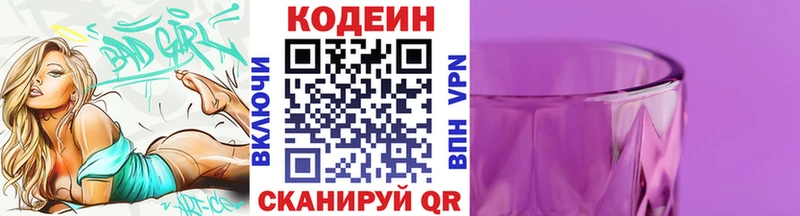 Кодеиновый сироп Lean напиток Lean (лин)  Слюдянка 